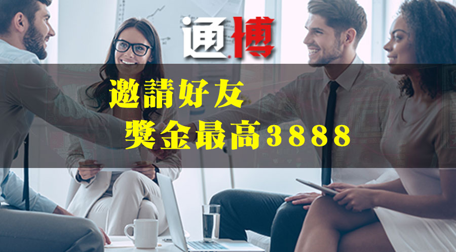 週三通博日限定 存款加贈30%