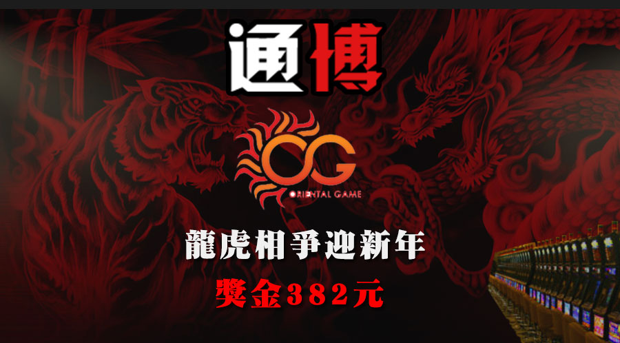 龍虎-JY娛樂城老虎機-通博娛樂-JY娛樂城-通博真人-通博評價-AV-影城