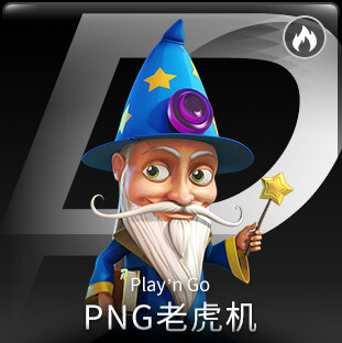 PNG+通博+老虎機-JY娛樂城老虎機-通博娛樂-JY娛樂城-通博真人-通博評價-AV-影城