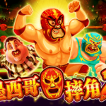 通博-RTG-老虎機-墨西哥摔角2-Realtime-Gaming-Slots
