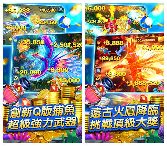 通博 捕魚 捕魚達人 捕魚機 捕魚遊戲